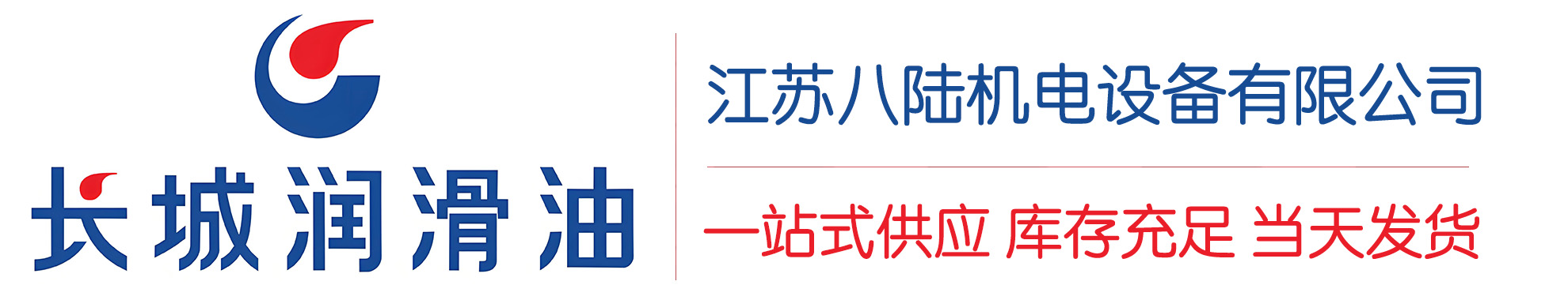 维西长城润滑油总代理商,维西长城润滑油授权经销商,维西长城液压油代理商